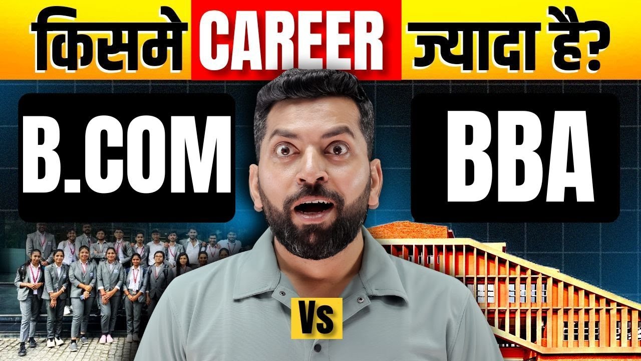 B.COM vs. BBA! Which is better after Class 12th? B.COM और BBA किस में ...