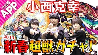 【モンスト】ソロモンは出た? 声優小西克幸さんの新春超獣神祭ガチャ! 小西克幸 検索動画16 【モンスト】ソロモンは出た? 声優小西克幸さんの新春超獣神祭ガチャ! 小西克幸 検索動画 16