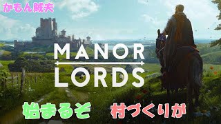 【MANORLORDS #16】待ってました大都市【マナーロード】