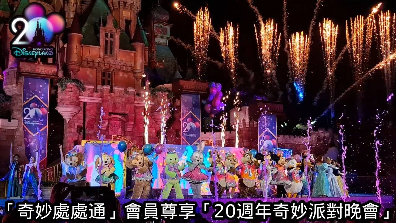 【Hong Kong Disneyland】 