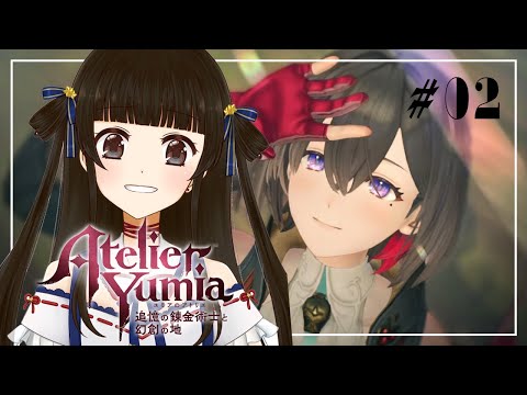 【ユミアのアトリエ ～追憶の錬金術士と幻創の地～ #2】錬金術師が嫌われ過ぎている【月町みき】