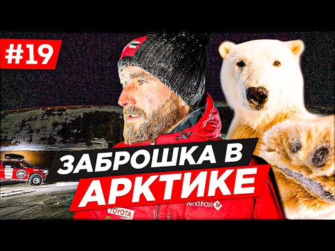 ЗАБРОШЕННЫЙ КОРАБЛЬ В АРКТИКЕ. КАК ХОРОНЯТ ЧУКЧЕЙ. СЕЛО ВАНКАРЕМ. ЛЕДОКОЛ ЧЕЛЮСКИН. Часть #19