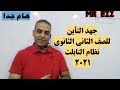 كيمياء للصف الثاني الثانوي نظام التابلت 2021 جهد التأين للصف الثاني الثانوي طاقة التأين 