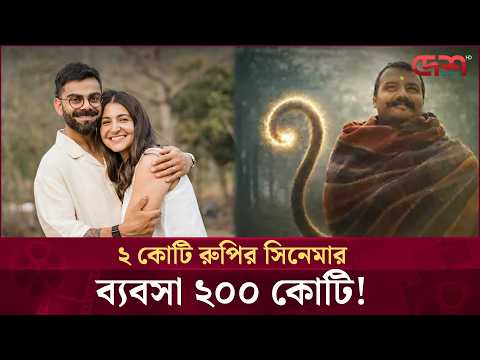 বড় চমক নিয়ে হাজির হচ্ছে 'হনুমান অংশ'-এর দ্বিতীয় পর্ব | Desh TV Entertainment