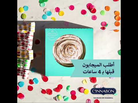 سينابون ميجابون