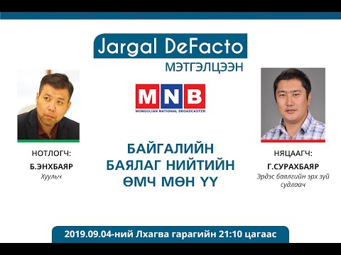 Видео: Лир эмгэнэлт баатар мөн үү?