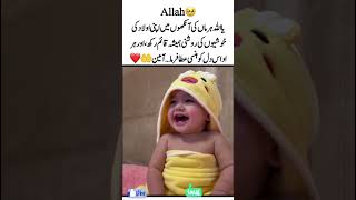 Ya Allah Har Ghar Ko Aulad Ki Khushiyon Se Bhar De Heart Touching Dua Islamic Reminder