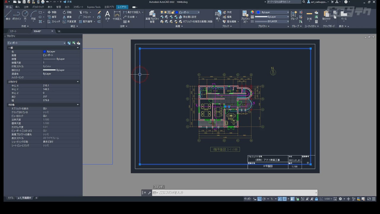 AutoCAD テクニック：05 モデル空間とペーパー空間を位置合わせする