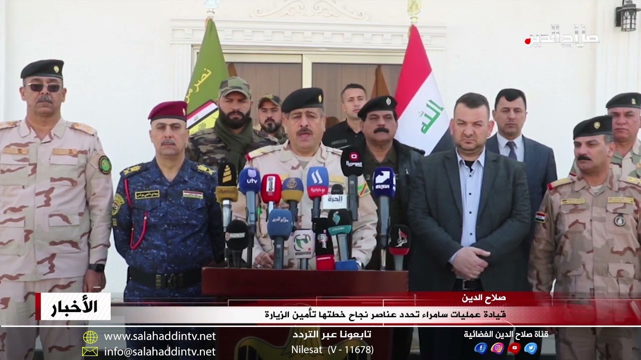 قيادة عمليات سامراء تحدد عناصر نجاح خطتها تأمين الزيارة