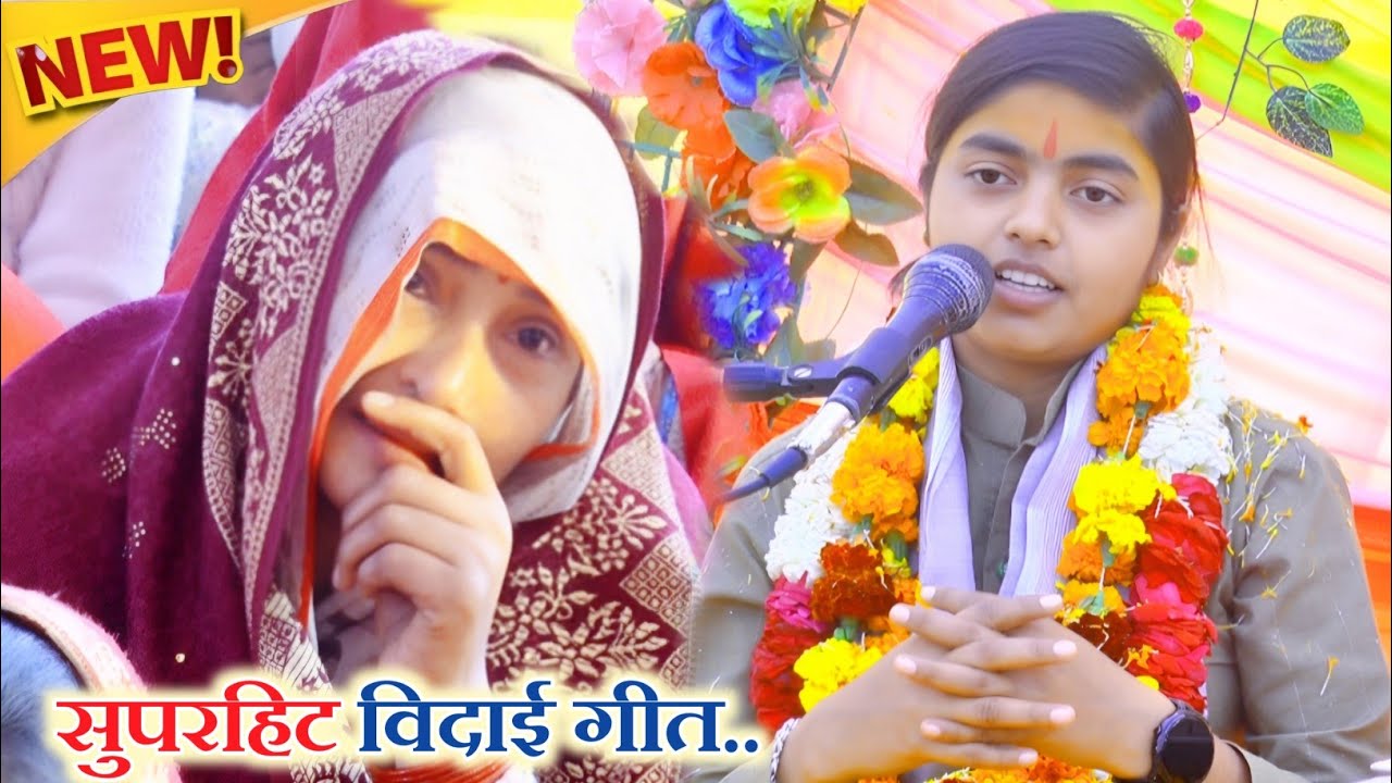 नगला कन्हई जहानगंज फर्रूखाबाद से बहुत ही दुखद विदाई!! नहीं रुके जनता के आंसू!!#deeksha_shastri 