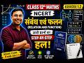 Class 12 Maths | NCERT Exercise 1.2 Solutions | संबंध एवं फलन | Solution | Maths with Power