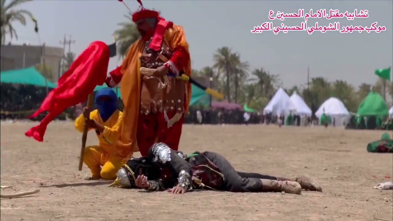 مقتل الامام الحسين ع 🥀🥹💔 : واقعة الطف الأليمة التي يجسدها لكم موكب جمهور الشوملي الكبير محرم 1445هـ