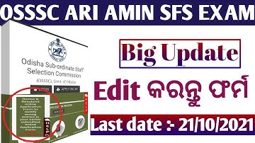 OSSSC Big Update // 2841 ARI AMIN SFS FOREST GUARD EXCISE CONSTABLE post ପାଇଁ ଆସିଲା ବଡ଼ Updates