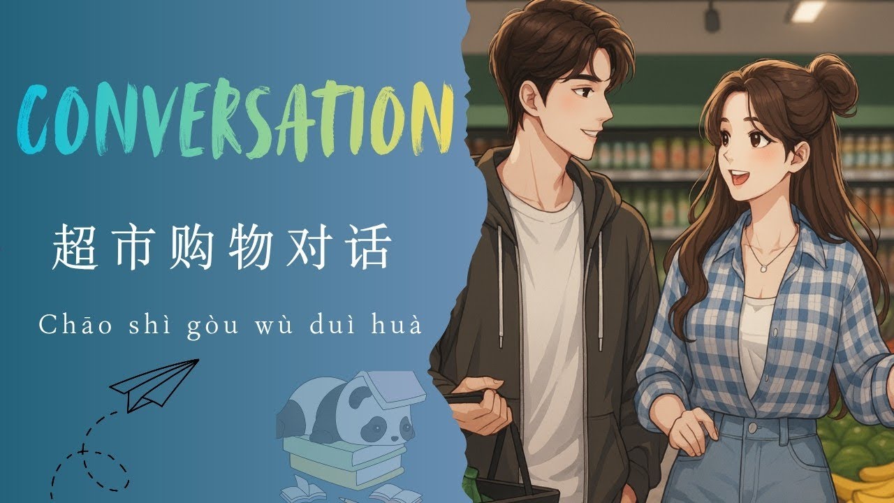 Learn Chinese| Supermarket Shopping Conversation||超市购物对话 (Hsk1- 2)