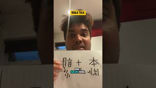 Apologies for the bad kanji. #languagelearning #nihongo #kanji #vlog #studyjapanese