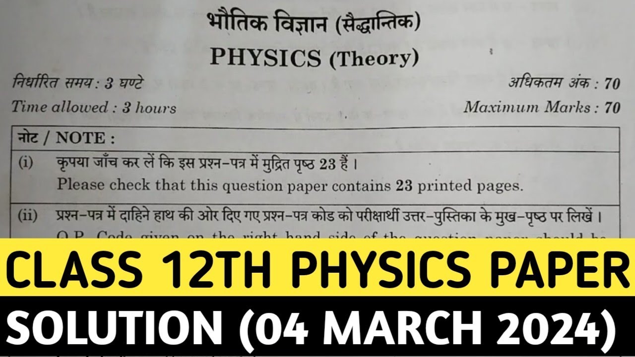 Class 12 Physics Board Paper 2023 Solution CBSE BOARD Session 2023 24 class-12-physics-board-paper-2023-solution-cbse-board-session-2023-24