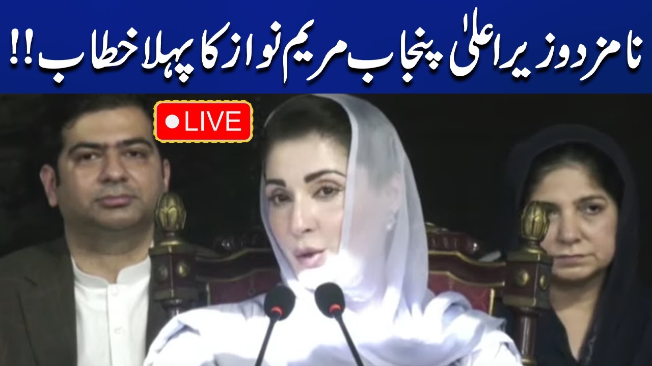 LIVE | CM Punjab Maryam Nawaz Sharif Important Press Conference | Capital TV