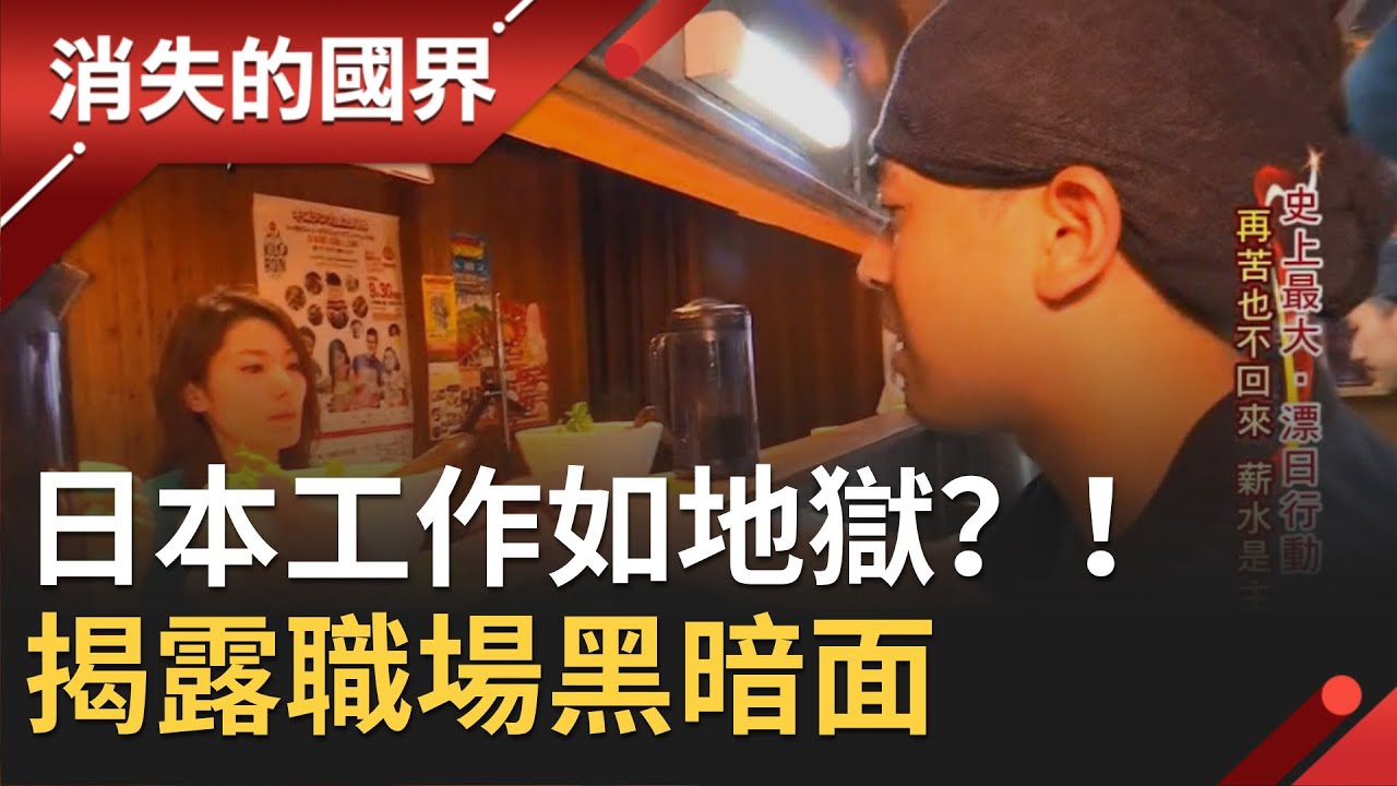 日本工作如地獄？！揭露職場黑暗面 曝