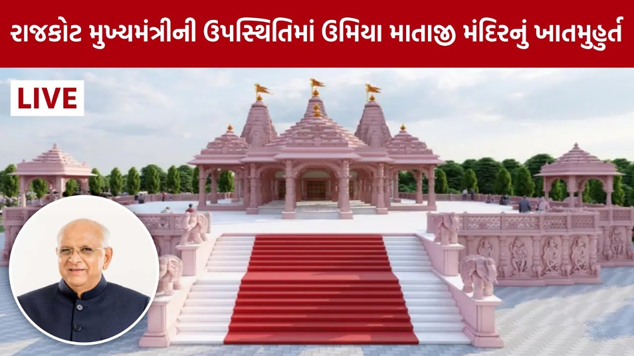 Umiyadham | Shri Umiya Mataji Sansthan | Muhurt | Live | Rajkot