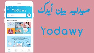 تجربتي مع التسوق من تطبيق Yodawy في مصر !