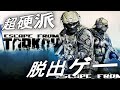 【タルコフ】タスク消化とぷらっと金策よつコフ!【生放送】【BASARA GAMING】