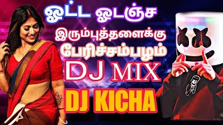 Otta Oadanjal new trending 😅Viral Song satti molam remix#djkicha@vellore