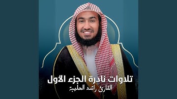 تلاوة من صلاة العشاء ٢١ شوال ١٤٤٥هـ