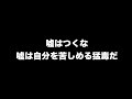 2021/11/24【No16/晋幸へ】嘘はつくな