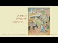 המורה לזימרה אראלה והסיפור המופלא 