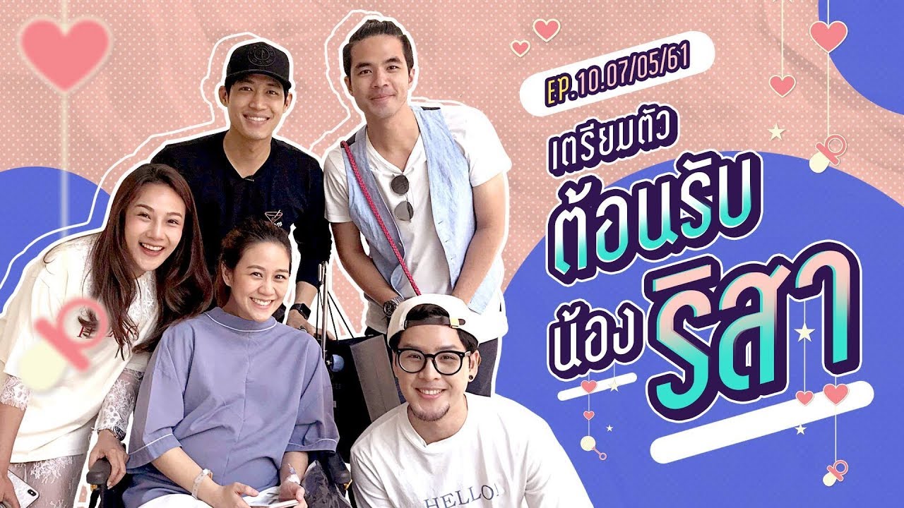 ว่านทอมบุกให้กำลังใจถึงโรงพยาบาล บอกเลยตื่นเต้นมาก พร้อมเปิดใจหลังคลอดกับคุณพ่อมือใหม่ 