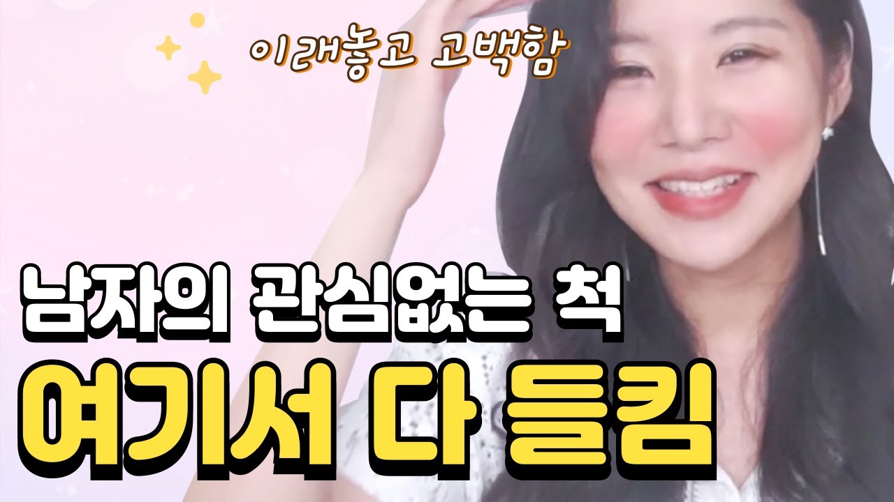 관심없는 척 하는 남자의 속마음을 간파하는 방법