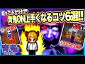 【青鬼オンライン】上級者がやってる誰でも上手くなれる小技6選を紹介!!【初心者必見】
