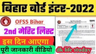 ofss first merit list|ofss first merit list 2022 date|ofss 2st merit list 2022|ofss second meritlist screenshot 4