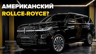 Самый роскошный в истории — Lincoln Navigator Black Label L 2026. Полный обзор и детейлинг