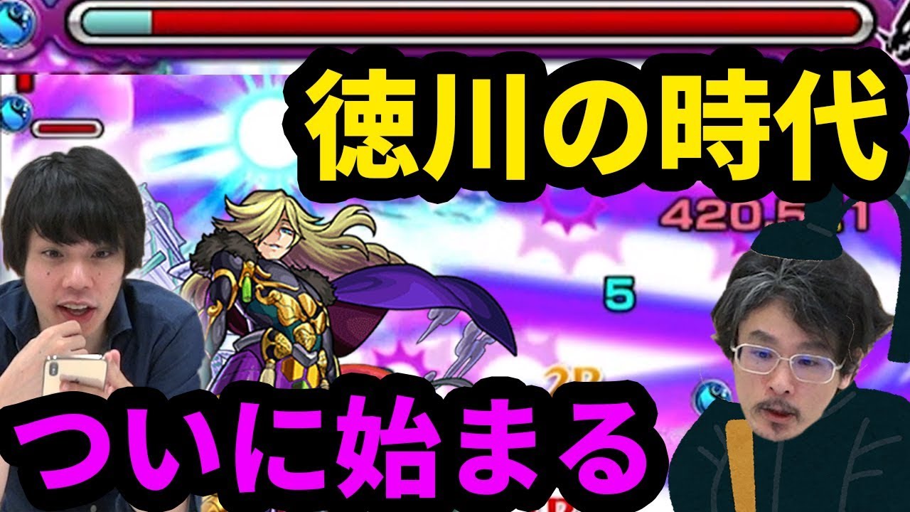 モンスト これぞフラパ獣神化 過去最強のレーザーssに殴りも文句なし 徳川家康獣神化使ってみた なうしろ Youtube