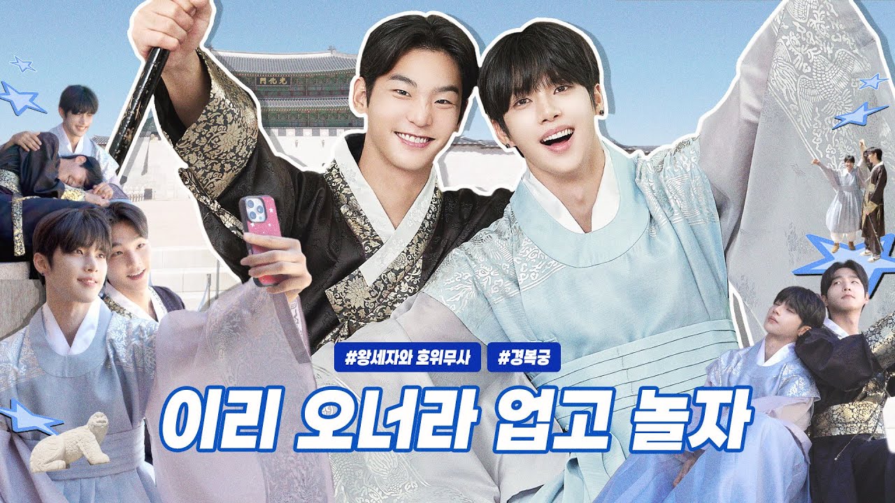 2025버전 궁? 세기의 사랑💕 | 왕세자 x 호위무사 한복 골라주기 | 경복궁 야간개장🌙 예약없이 무료 입장✌️