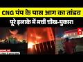 Varanasi Fire Breaking: प्लास्टिक गोदाम में भीषण आग, बाल-बाल बचे लोग! | UP Latest News |