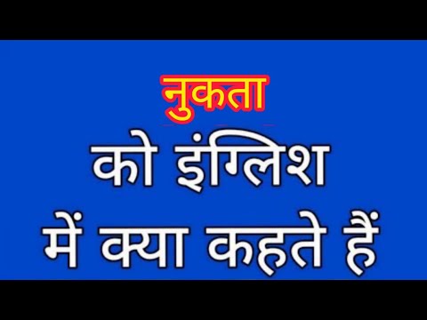 What Is Nukta In English