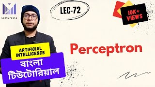 (Lec-72) Perceptron | AI বাংলা টিউটোরিয়াল