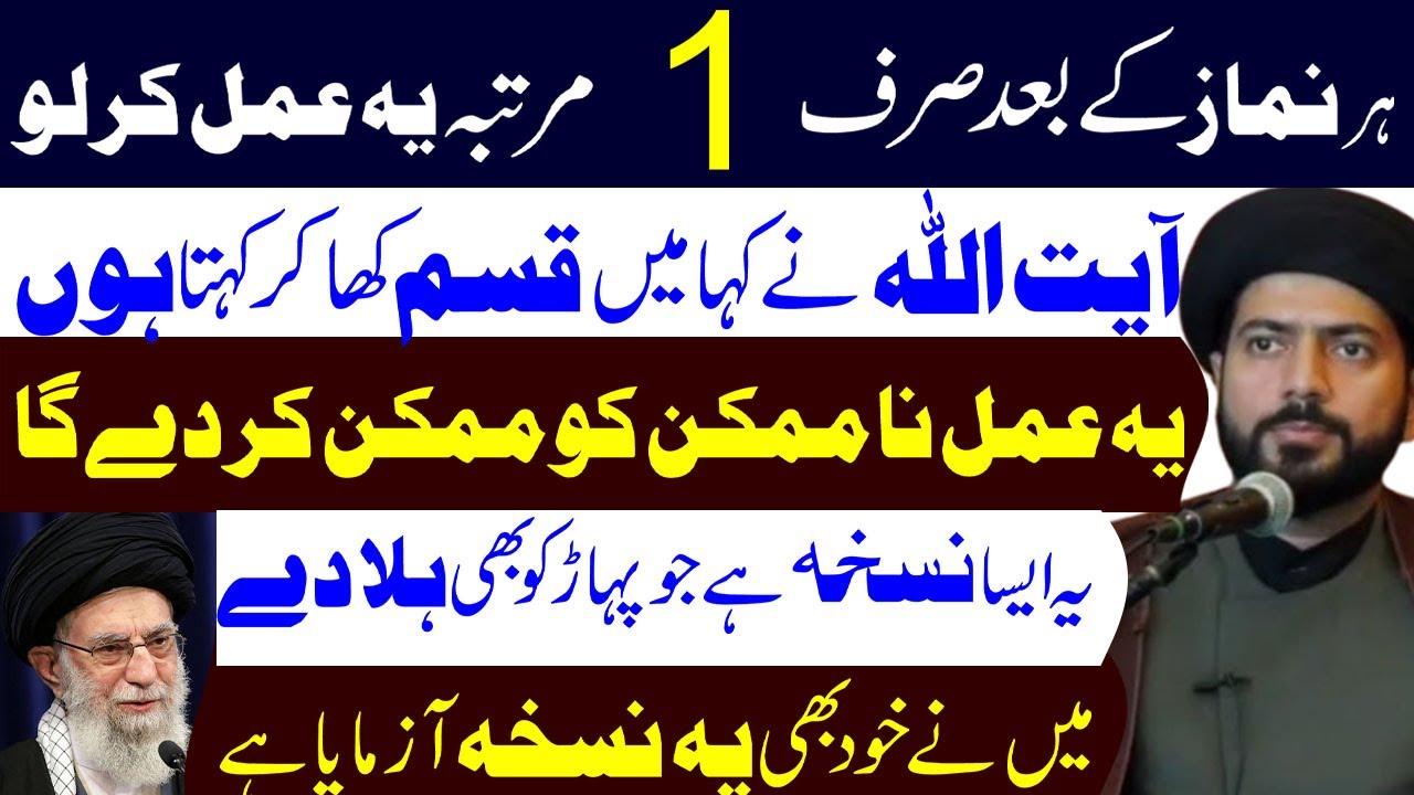 Har namaz ke baad sirf ek martaba ye amal kar lo |Maulana  Muhammad Raza Jan Kazmi