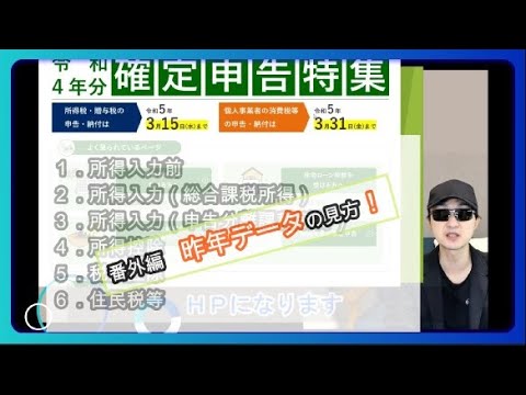 確定申告の仕方～昨年データの見方～