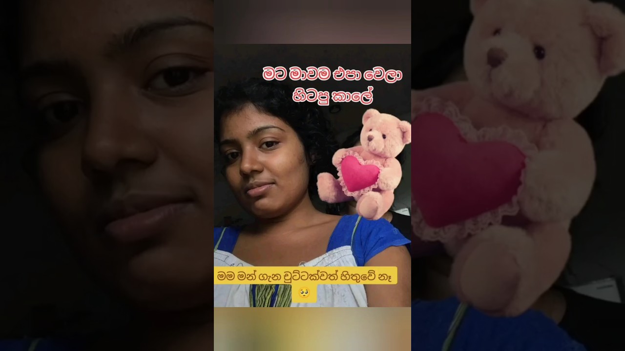 මෙච්චර කලුවට හිටපු මම සුදු උන රහස🐒💔#short #viral #trending #shortsviral #trendingshorts #fypviralシ