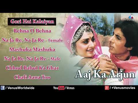 आज का अर्जुन सम्पूर्ण साँगस  Aaj Ka Arjun sampurn songs