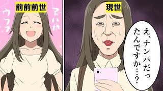 【漫画】前前前世から探していた相手がブスだったらどうなるのか？（マンガ動画）