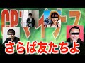 今年のCP+があまりにも残念だったのでアイスランドで仲間たちにお別れを告げました【CPマイナス】