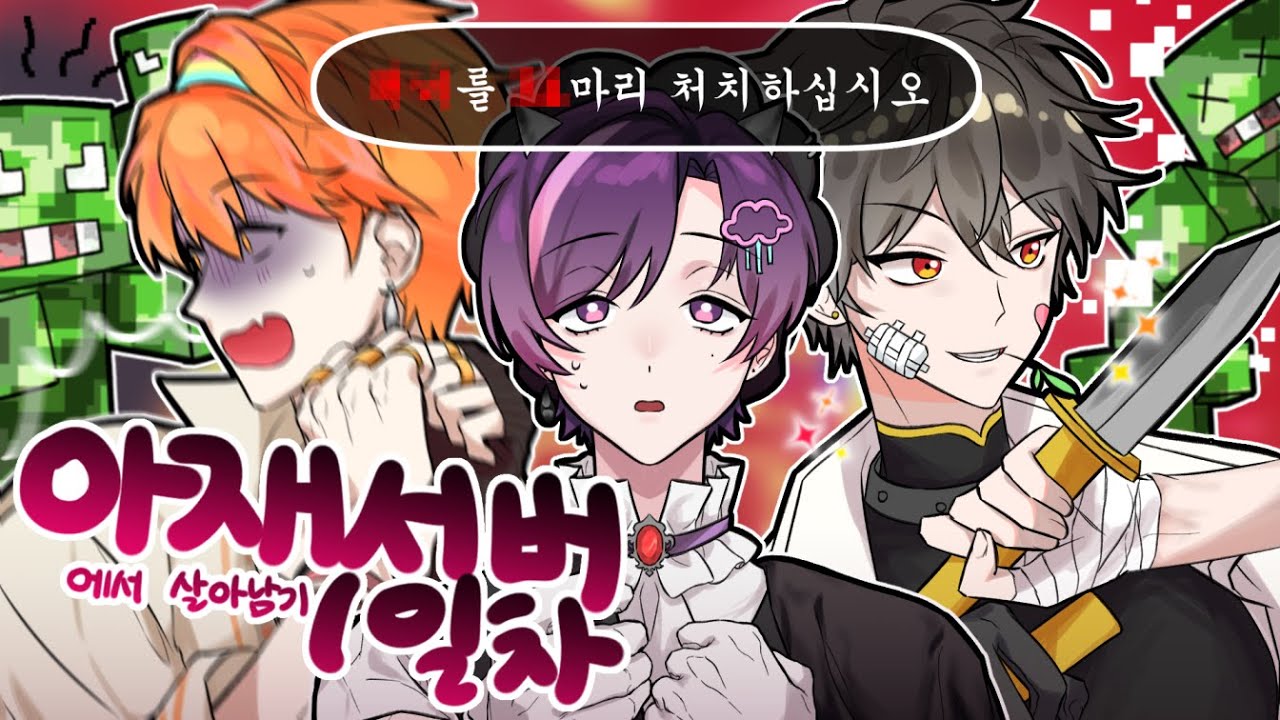 [20240316] 스코시즘 아재서버 1일차