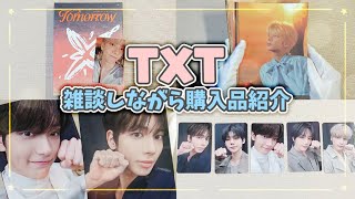 TXT開封】世界最速で5月病っぽいけど購入品紹介する！ - YouTube