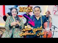 گناوي خطير فنان المنصوري Gnawi Mansouri 2025 Lgharb 