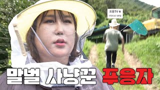 That bloody hornet trying to hurt my honeybees... Pungja X Phung | [Somebody Helpungme] | EP06