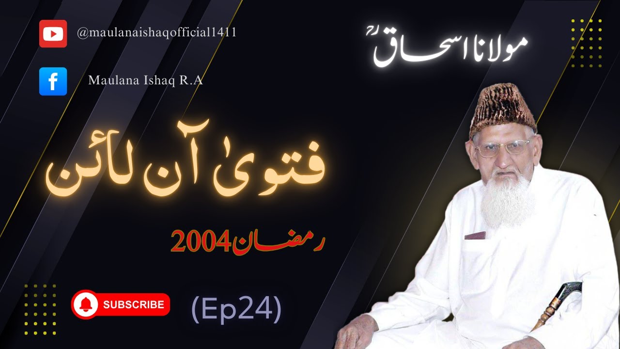 Fatawa Online | Ramzan 2004 (Ep24) | Maulana Ishaq Official